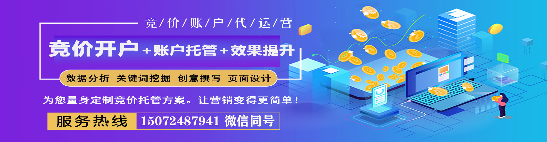 番禺sem代运营